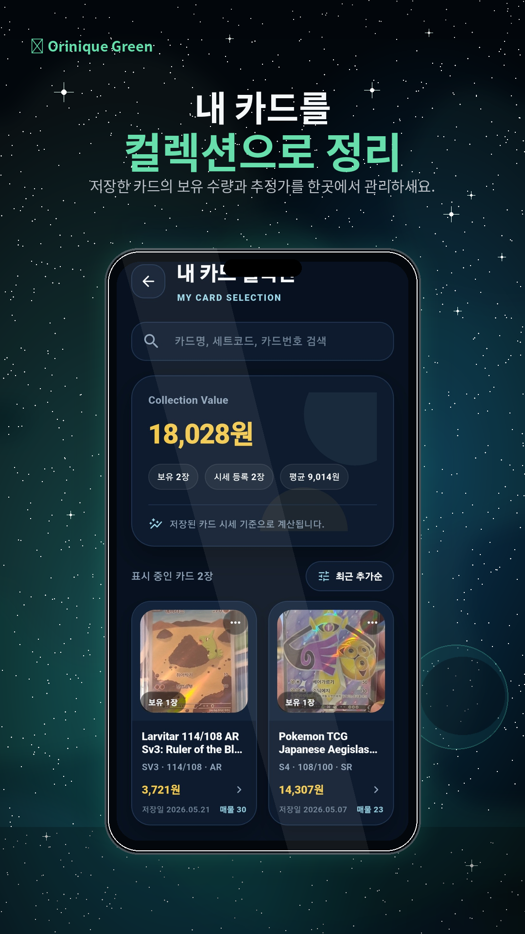 내 카드 컬렉션 관리 화면
