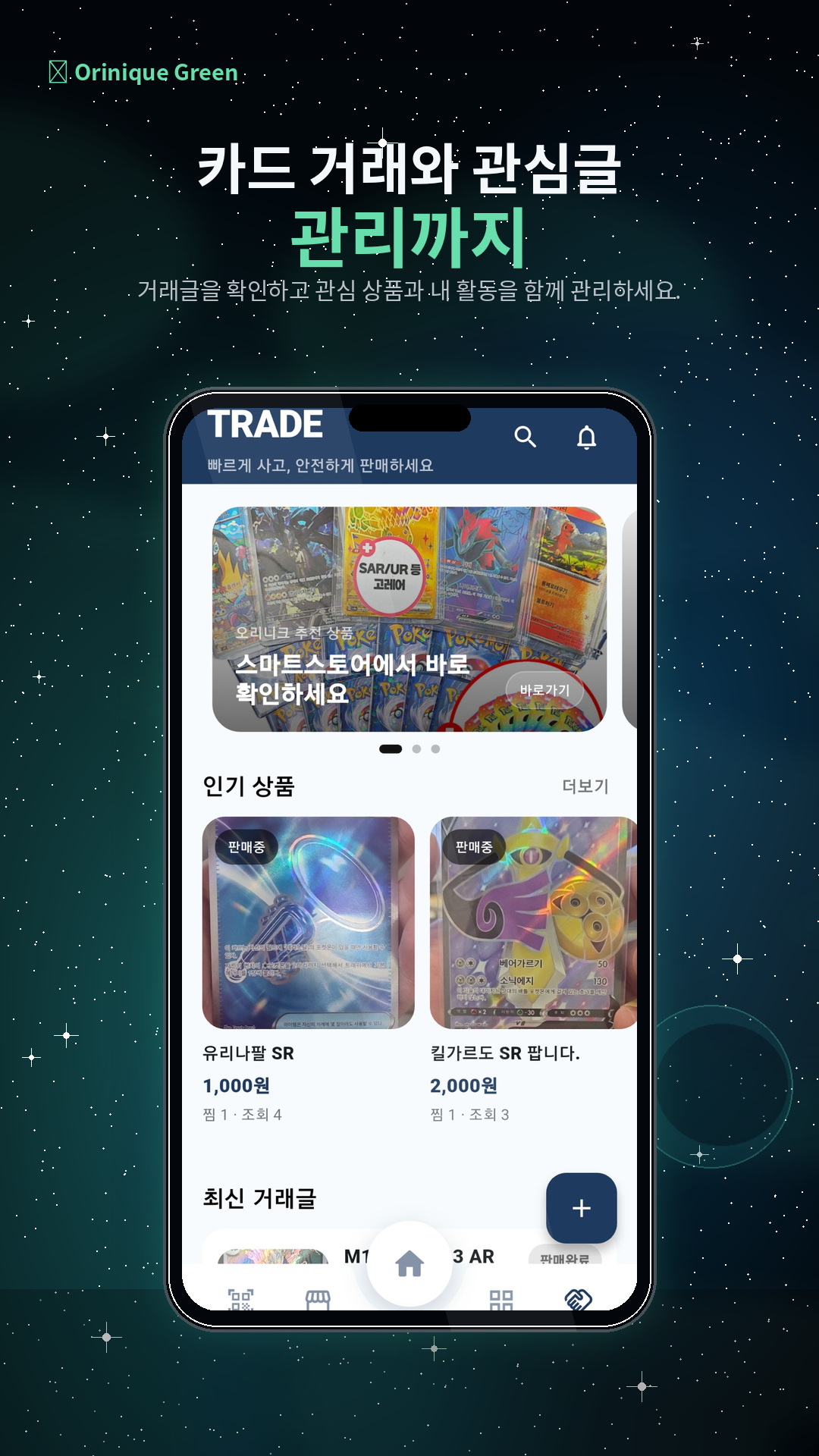 카드 거래 게시판 화면
